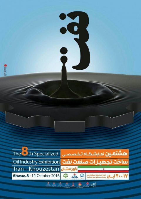 علی کرانی:انجمن سازندگان تجهیزات خوزستان با ١۵٠شرکت در هشتمین نمایشگاه سازندگان داخلی تجهیزات صنعت نفت شرکت خواهند کرد